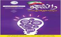 روز دانشجو