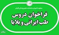 فراخوان ارائه تک دروس 