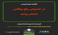 سامانه هم آوا جهت رفع نواقص (4 اسفند 1404) باز میباشد.