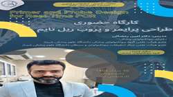 برگزاری کارگاه حضوری طراحی پرایمر و پروب ریل تایم