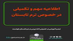 ترم تابستان