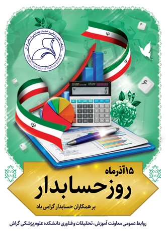 تبریک روز حسابدار