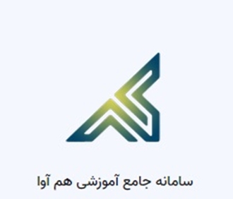 سامانه جامع آموزشی هم‌آوا