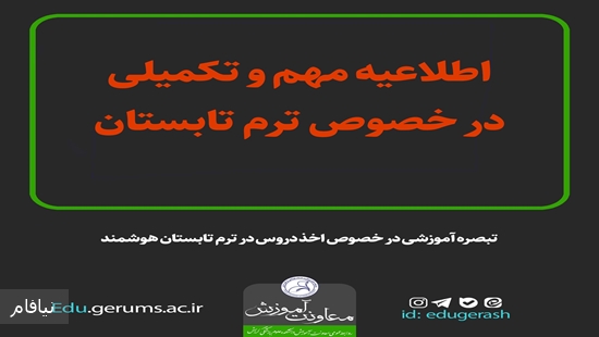 تابستان 
